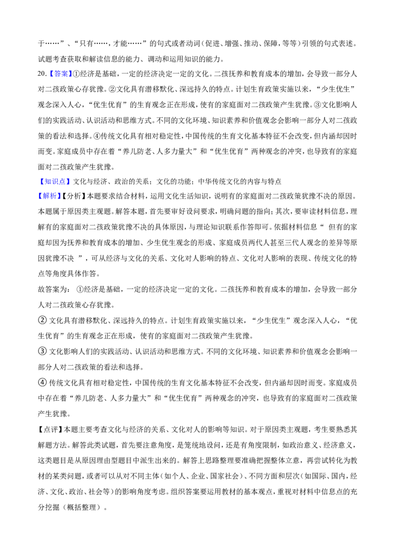 必修4第七课继承发展中华优秀传统文化一轮复习精练（含答案+解析）_8.2025政治总复习_2025年新高考资料_一轮复习_备考2025新高考政治一轮复习精练（含答案+解析）