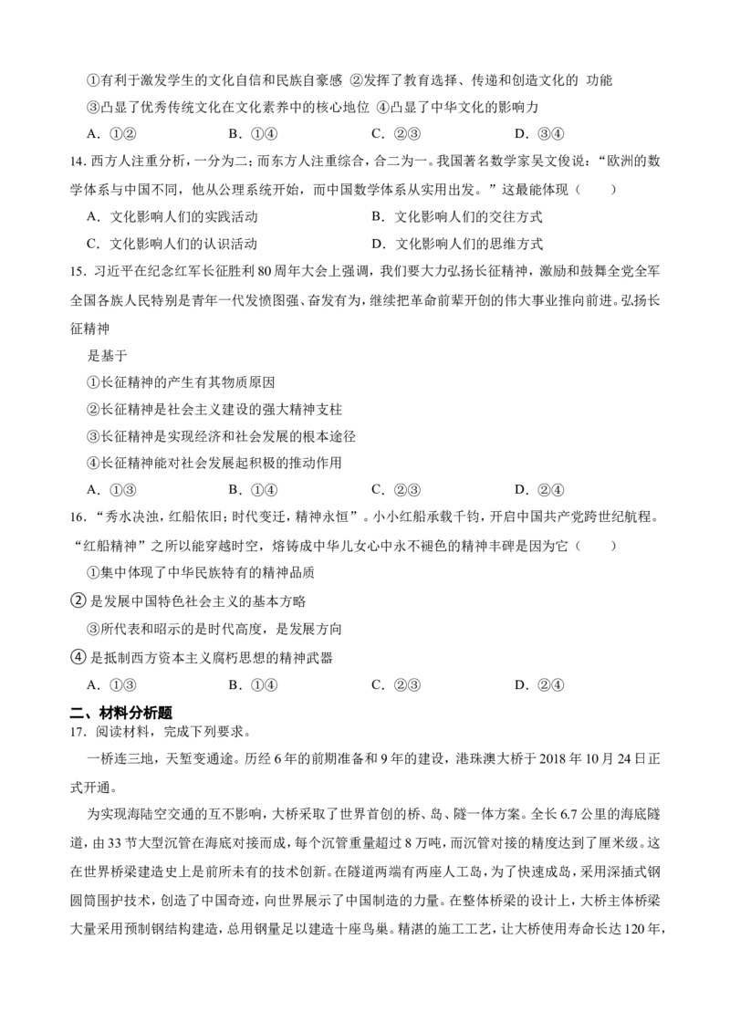 必修4第七课继承发展中华优秀传统文化一轮复习精练（含答案+解析）_8.2025政治总复习_2025年新高考资料_一轮复习_备考2025新高考政治一轮复习精练（含答案+解析）