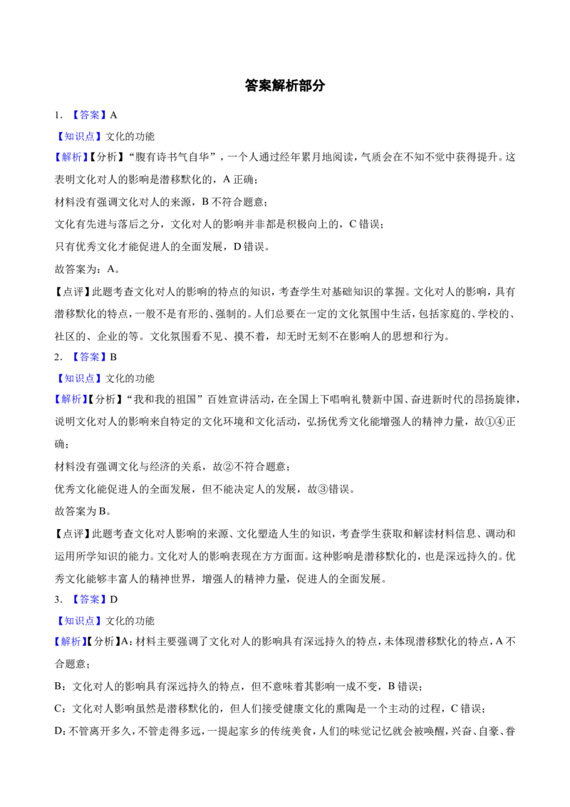 必修4第七课继承发展中华优秀传统文化一轮复习精练（含答案+解析）_8.2025政治总复习_2025年新高考资料_一轮复习_备考2025新高考政治一轮复习精练（含答案+解析）