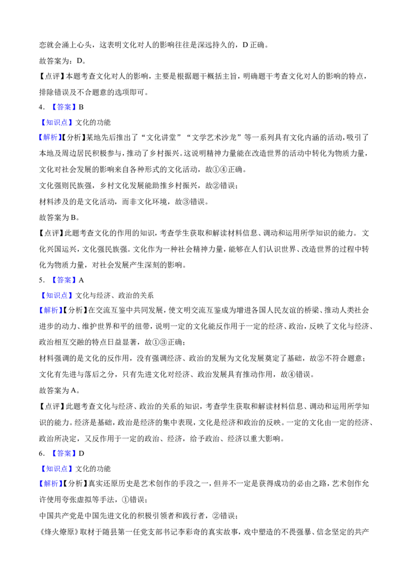 必修4第七课继承发展中华优秀传统文化一轮复习精练（含答案+解析）_8.2025政治总复习_2025年新高考资料_一轮复习_备考2025新高考政治一轮复习精练（含答案+解析）