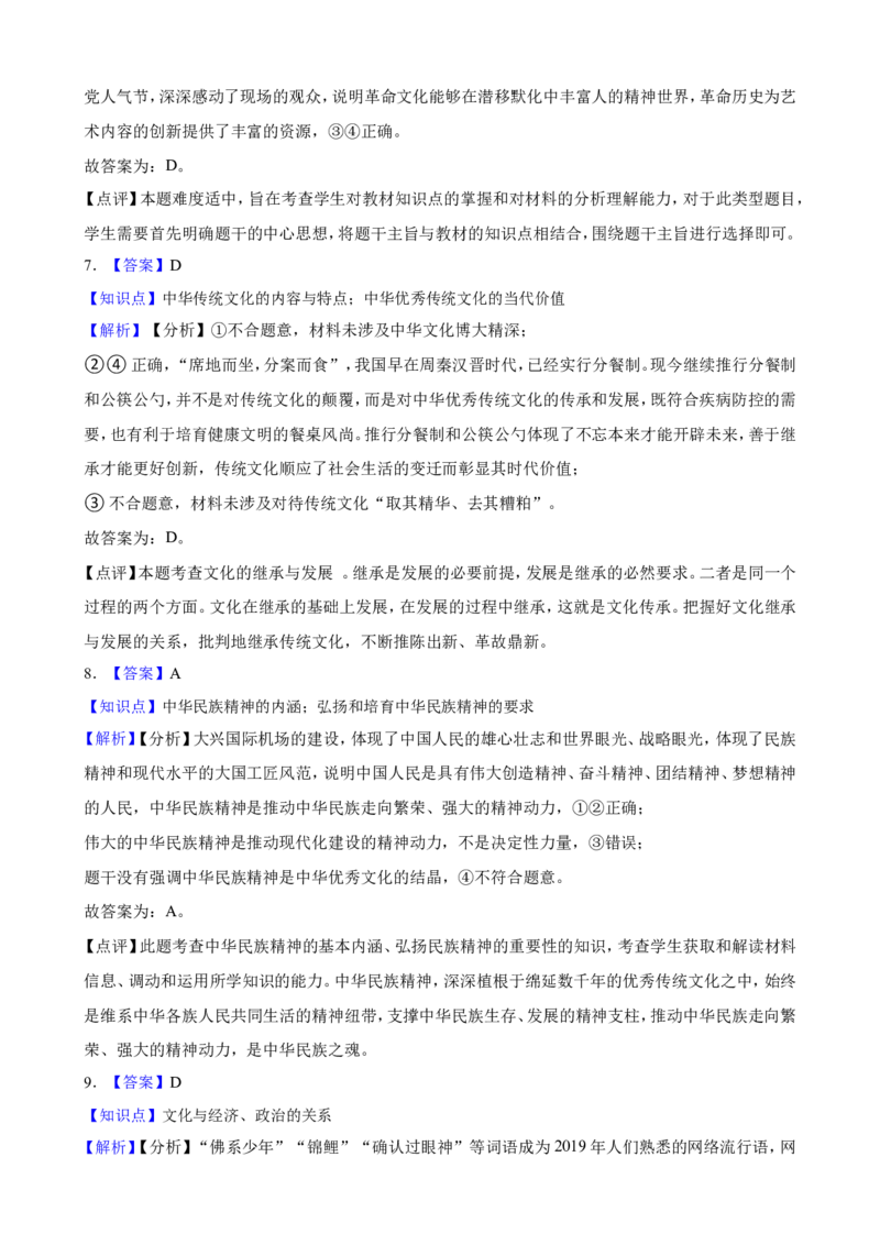 必修4第七课继承发展中华优秀传统文化一轮复习精练（含答案+解析）_8.2025政治总复习_2025年新高考资料_一轮复习_备考2025新高考政治一轮复习精练（含答案+解析）