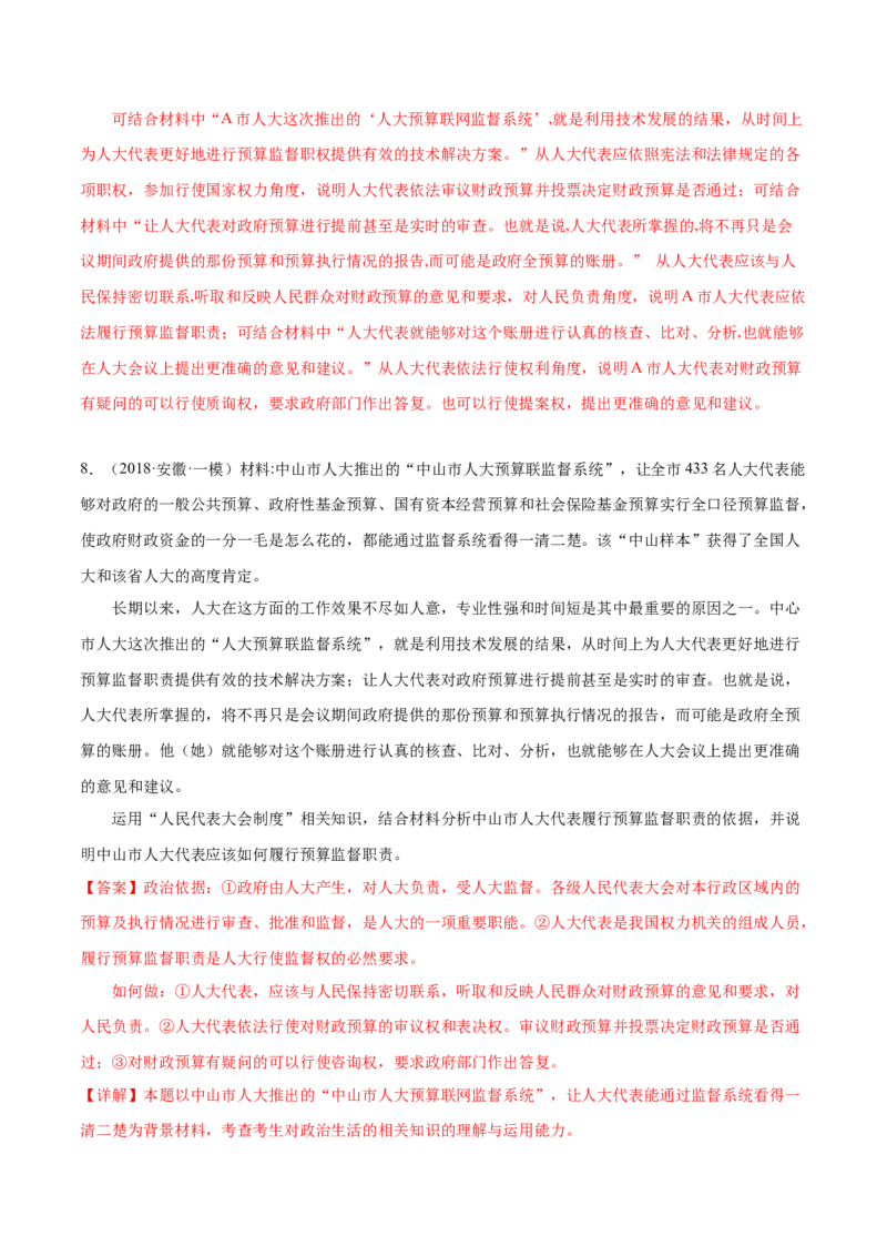 押广东卷第19题人大代表（解析版）_8.2025政治总复习_2024年新高考资料_5.2024三轮冲刺_备战2024年高考政治临考题号押题（广东专用）323377819