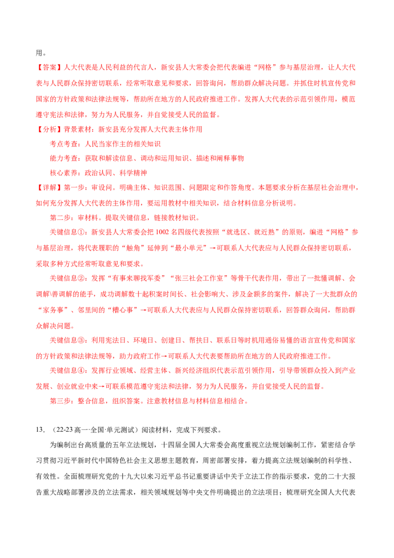 押广东卷第19题人大代表（解析版）_8.2025政治总复习_2024年新高考资料_5.2024三轮冲刺_备战2024年高考政治临考题号押题（广东专用）323377819