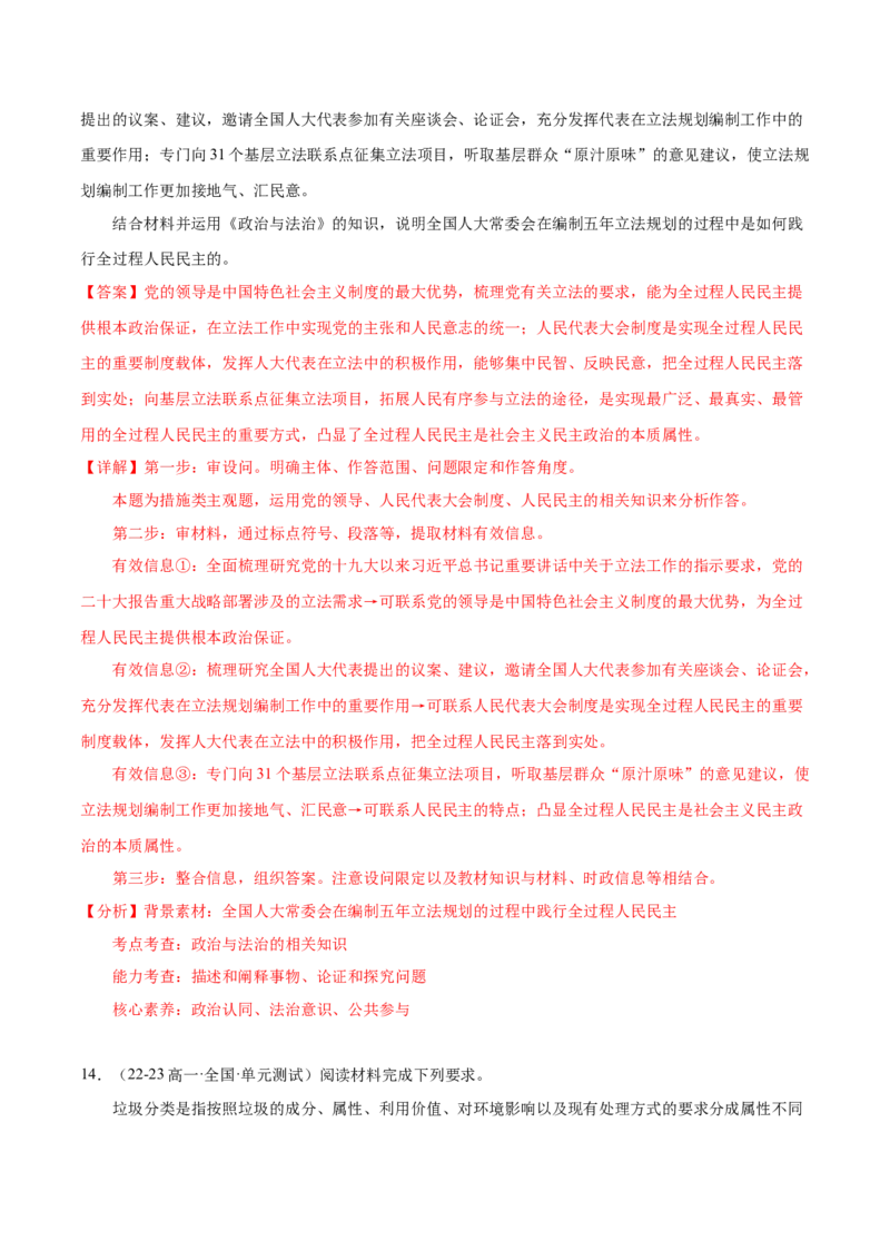 押广东卷第19题人大代表（解析版）_8.2025政治总复习_2024年新高考资料_5.2024三轮冲刺_备战2024年高考政治临考题号押题（广东专用）323377819
