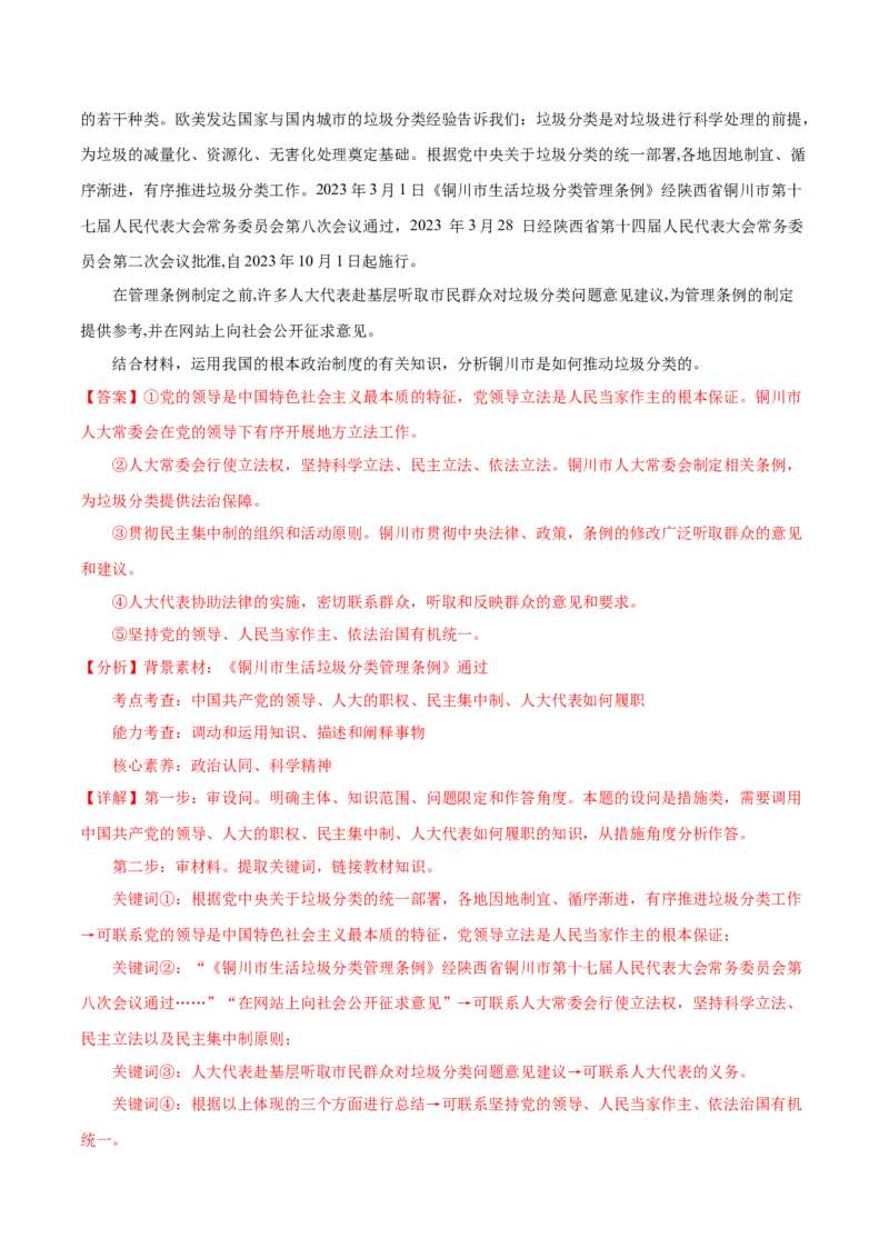 押广东卷第19题人大代表（解析版）_8.2025政治总复习_2024年新高考资料_5.2024三轮冲刺_备战2024年高考政治临考题号押题（广东专用）323377819