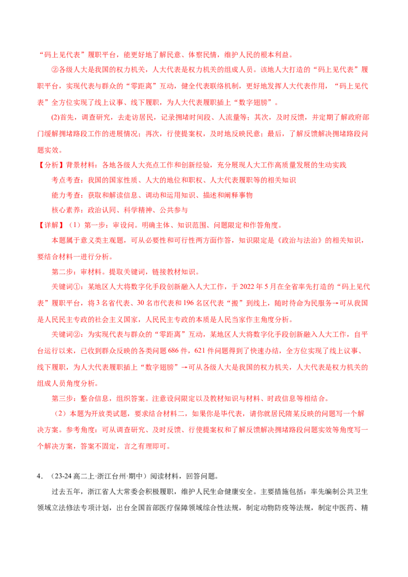 押广东卷第19题人大代表（解析版）_8.2025政治总复习_2024年新高考资料_5.2024三轮冲刺_备战2024年高考政治临考题号押题（广东专用）323377819