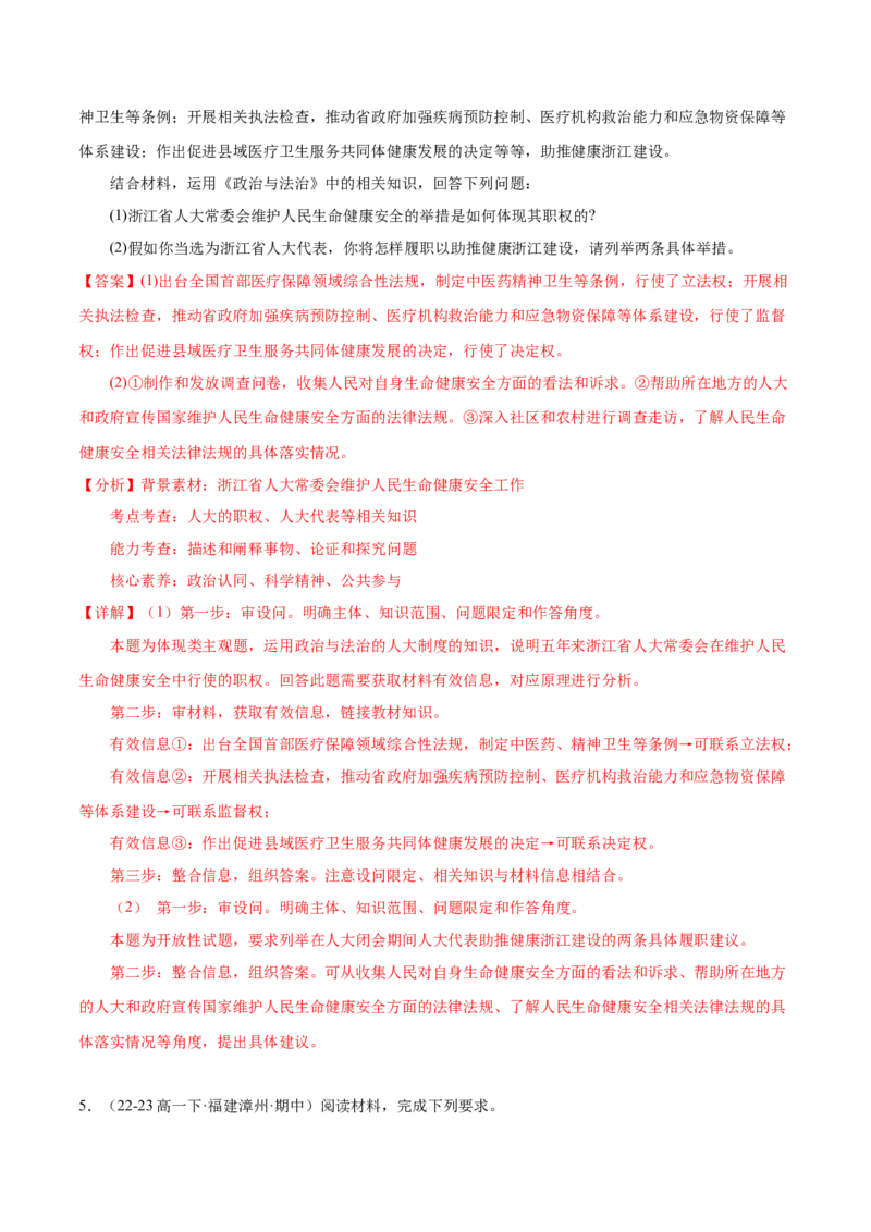 押广东卷第19题人大代表（解析版）_8.2025政治总复习_2024年新高考资料_5.2024三轮冲刺_备战2024年高考政治临考题号押题（广东专用）323377819