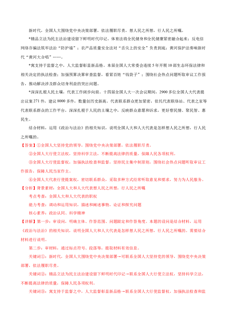 押广东卷第19题人大代表（解析版）_8.2025政治总复习_2024年新高考资料_5.2024三轮冲刺_备战2024年高考政治临考题号押题（广东专用）323377819