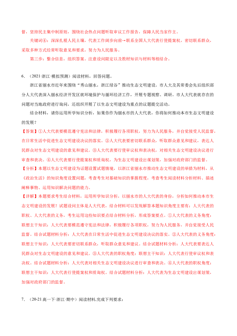 押广东卷第19题人大代表（解析版）_8.2025政治总复习_2024年新高考资料_5.2024三轮冲刺_备战2024年高考政治临考题号押题（广东专用）323377819