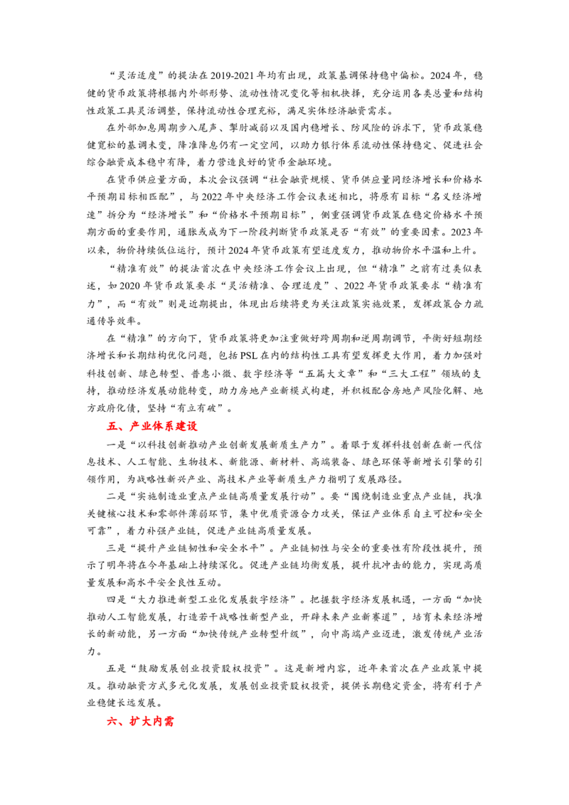 热点142023中央经济工作会议（原卷版）_8.2025政治总复习_2024年新高考资料_3.2024专项复习_2024年高考政治热点&middot;重点&middot;难点专练（新高考专用）_热点