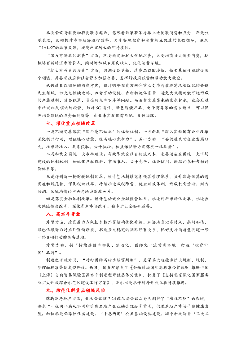 热点142023中央经济工作会议（原卷版）_8.2025政治总复习_2024年新高考资料_3.2024专项复习_2024年高考政治热点&middot;重点&middot;难点专练（新高考专用）_热点