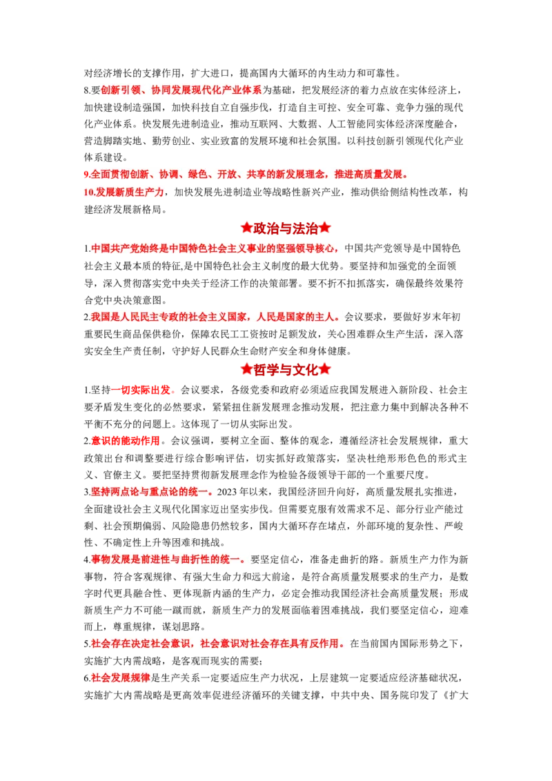 热点142023中央经济工作会议（原卷版）_8.2025政治总复习_2024年新高考资料_3.2024专项复习_2024年高考政治热点&middot;重点&middot;难点专练（新高考专用）_热点