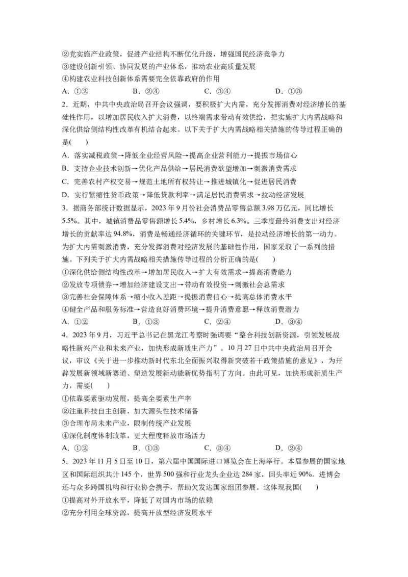 热点142023中央经济工作会议（原卷版）_8.2025政治总复习_2024年新高考资料_3.2024专项复习_2024年高考政治热点&middot;重点&middot;难点专练（新高考专用）_热点