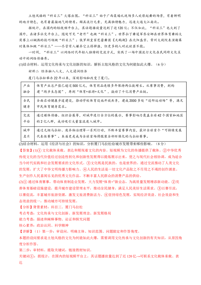 政治（江苏卷02）(解析版）-备战2024年高考政治临考题号押题（江苏卷）_8.2025政治总复习_2024年新高考资料_5.2024三轮冲刺_备战2024年高考政治临考题号押题（江苏专用）324064621