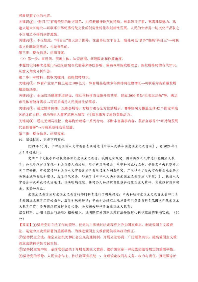政治（江苏卷02）(解析版）-备战2024年高考政治临考题号押题（江苏卷）_8.2025政治总复习_2024年新高考资料_5.2024三轮冲刺_备战2024年高考政治临考题号押题（江苏专用）324064621