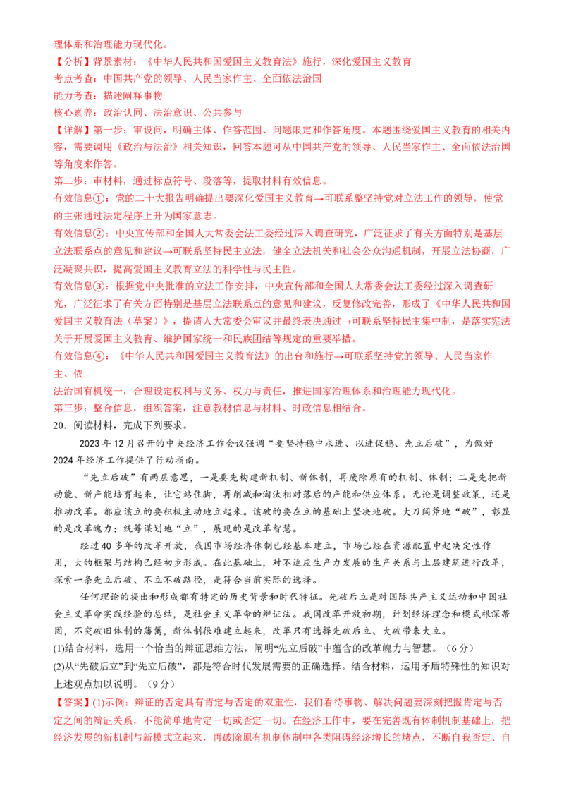 政治（江苏卷02）(解析版）-备战2024年高考政治临考题号押题（江苏卷）_8.2025政治总复习_2024年新高考资料_5.2024三轮冲刺_备战2024年高考政治临考题号押题（江苏专用）324064621