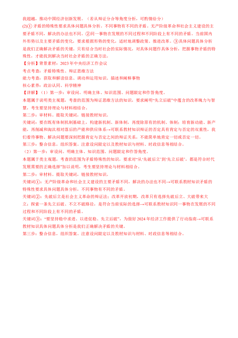 政治（江苏卷02）(解析版）-备战2024年高考政治临考题号押题（江苏卷）_8.2025政治总复习_2024年新高考资料_5.2024三轮冲刺_备战2024年高考政治临考题号押题（江苏专用）324064621