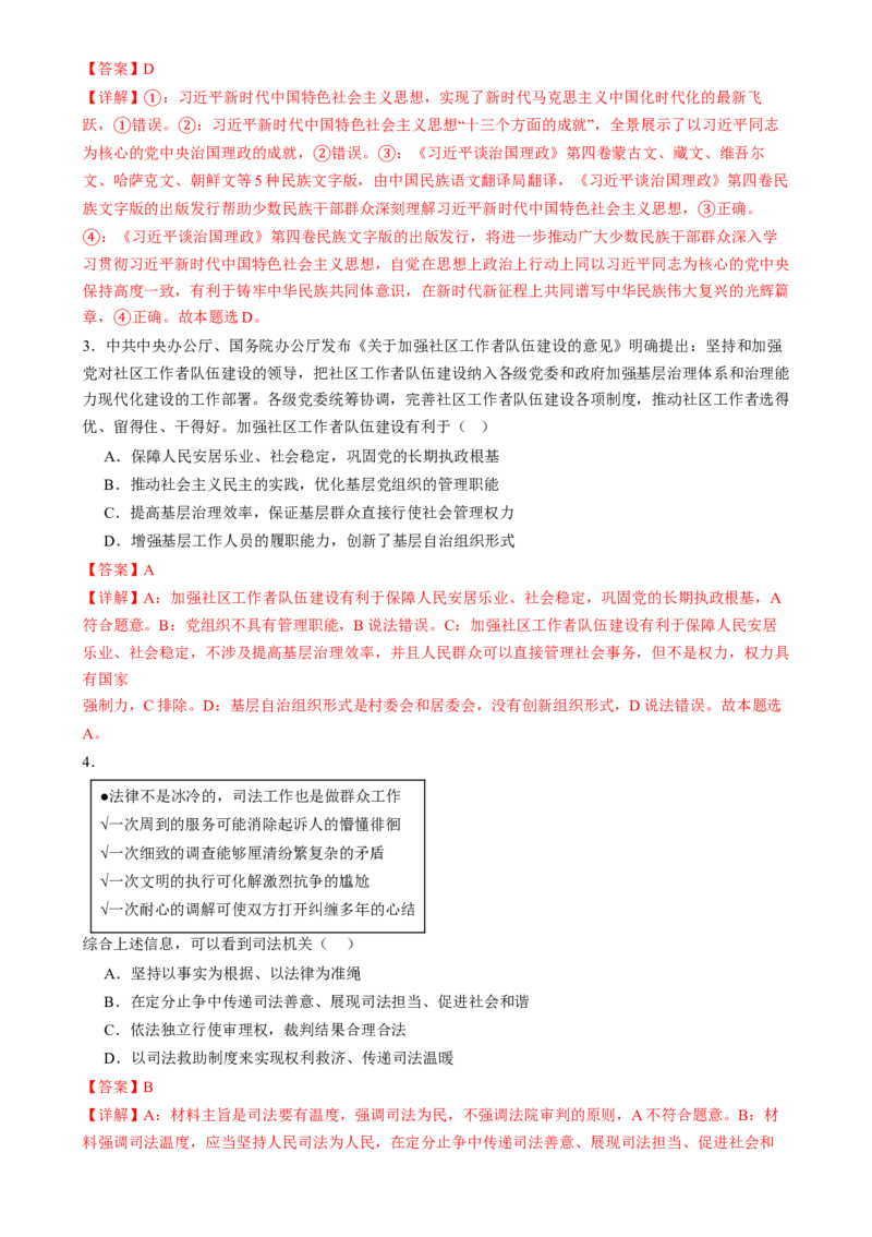政治（江苏卷02）(解析版）-备战2024年高考政治临考题号押题（江苏卷）_8.2025政治总复习_2024年新高考资料_5.2024三轮冲刺_备战2024年高考政治临考题号押题（江苏专用）324064621
