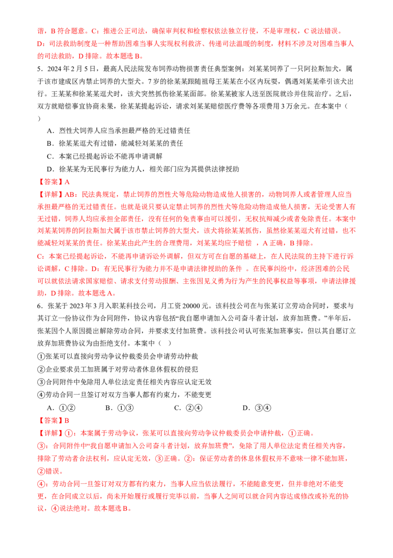 政治（江苏卷02）(解析版）-备战2024年高考政治临考题号押题（江苏卷）_8.2025政治总复习_2024年新高考资料_5.2024三轮冲刺_备战2024年高考政治临考题号押题（江苏专用）324064621