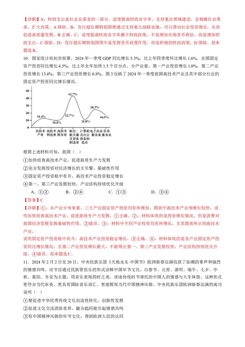 政治（江苏卷02）(解析版）-备战2024年高考政治临考题号押题（江苏卷）_8.2025政治总复习_2024年新高考资料_5.2024三轮冲刺_备战2024年高考政治临考题号押题（江苏专用）324064621