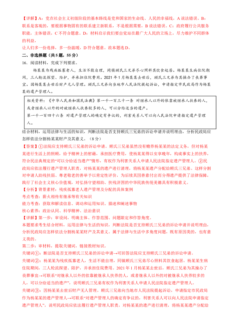政治（江苏卷02）(解析版）-备战2024年高考政治临考题号押题（江苏卷）_8.2025政治总复习_2024年新高考资料_5.2024三轮冲刺_备战2024年高考政治临考题号押题（江苏专用）324064621
