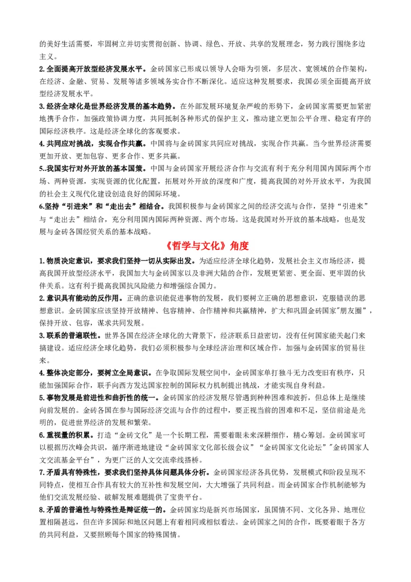 专题9金砖国家第十五次会晤（热点背景+链接教材+创新演练）-每月时政2024届高考政治时政热点专题（新高考通用）_8.2025政治总复习_2024年新高考资料_2.2024二轮复习