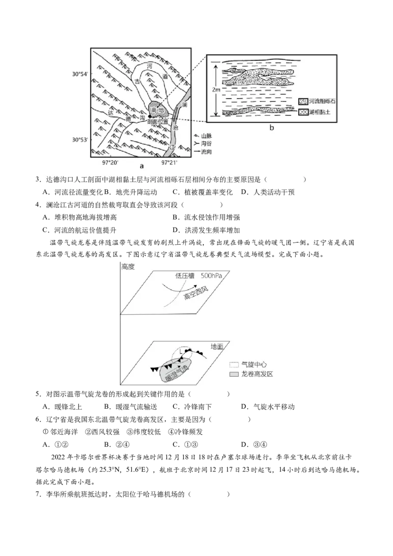 黄金卷03（原卷版）-赢在高考&middot;黄金8卷备战2024年高考地理模拟卷（广东专用）_9.2025地理总复习_2024年新高考资料_4.2024高考模拟预测试卷