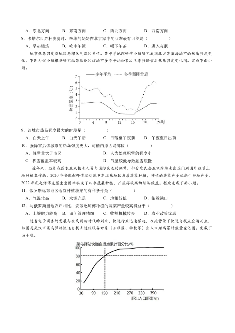 黄金卷03（原卷版）-赢在高考&middot;黄金8卷备战2024年高考地理模拟卷（广东专用）_9.2025地理总复习_2024年新高考资料_4.2024高考模拟预测试卷