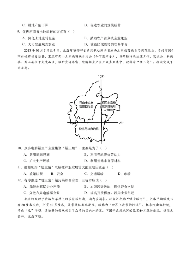 黄金卷05（原卷版）-赢在高考&middot;黄金8卷备战2024年高考地理模拟卷（浙江专用）_9.2025地理总复习_2024年新高考资料_4.2024高考模拟预测试卷