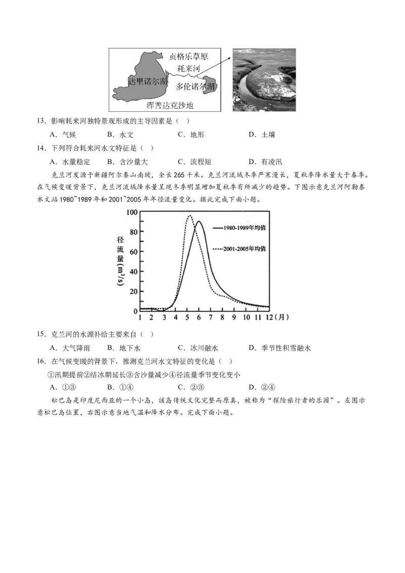 黄金卷05（原卷版）-赢在高考&middot;黄金8卷备战2024年高考地理模拟卷（浙江专用）_9.2025地理总复习_2024年新高考资料_4.2024高考模拟预测试卷