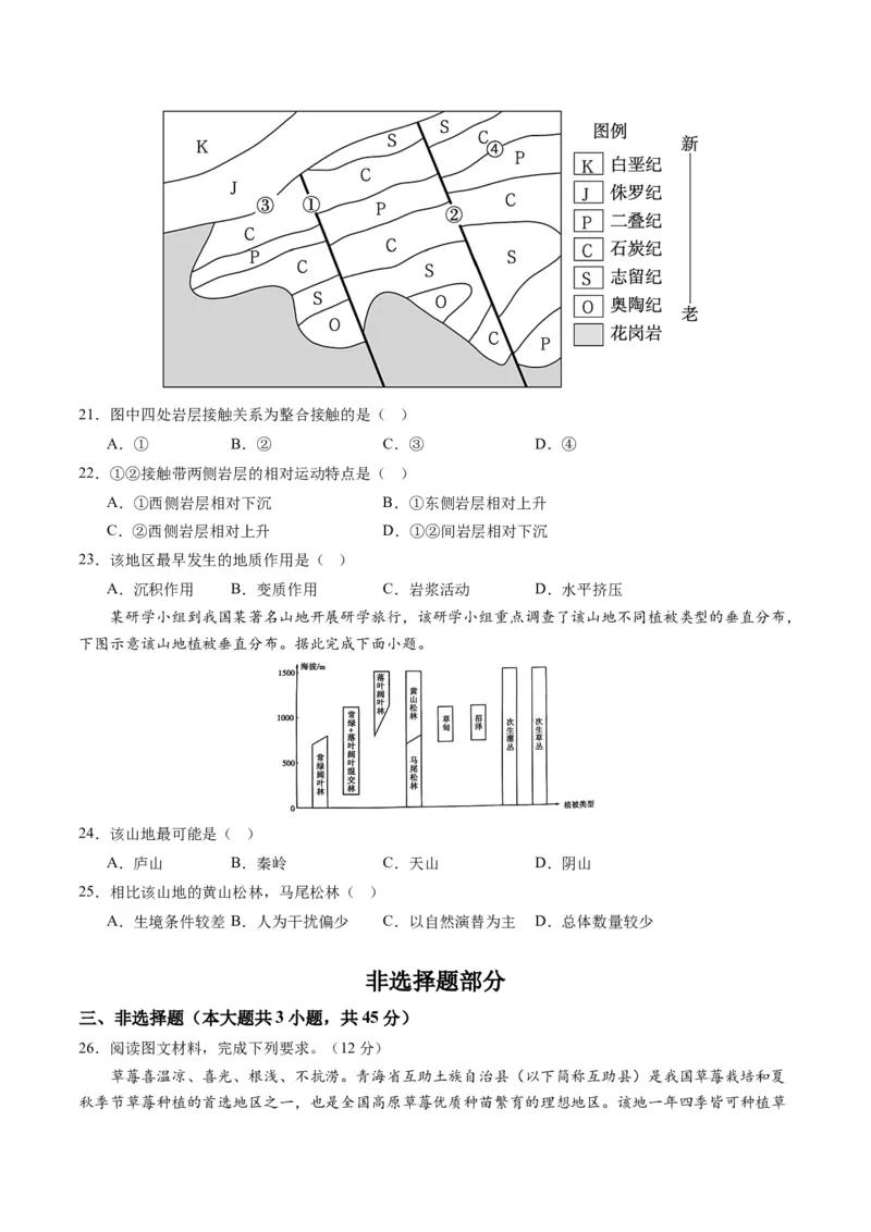 黄金卷05（原卷版）-赢在高考&middot;黄金8卷备战2024年高考地理模拟卷（浙江专用）_9.2025地理总复习_2024年新高考资料_4.2024高考模拟预测试卷