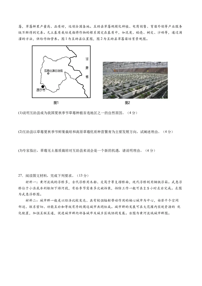 黄金卷05（原卷版）-赢在高考&middot;黄金8卷备战2024年高考地理模拟卷（浙江专用）_9.2025地理总复习_2024年新高考资料_4.2024高考模拟预测试卷