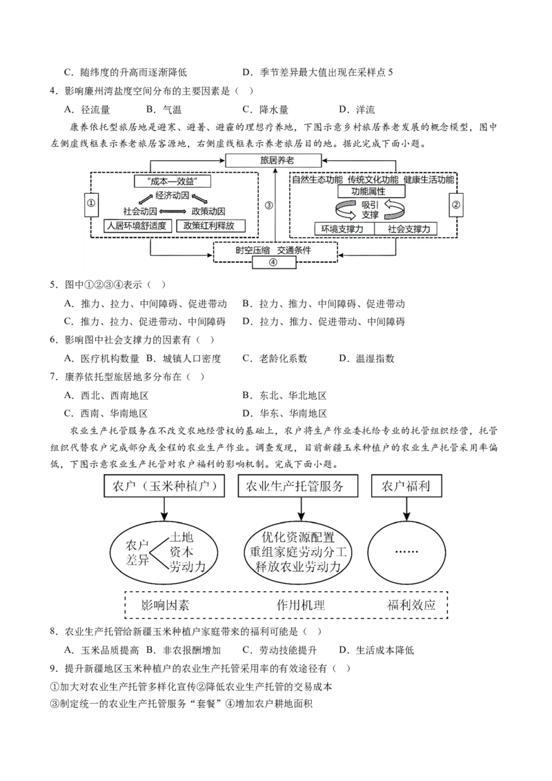黄金卷06（考试版）-赢在高考&middot;黄金8卷备战2024年高考地理模拟卷（天津专用）_9.2025地理总复习_2024年新高考资料_4.2024高考模拟预测试卷