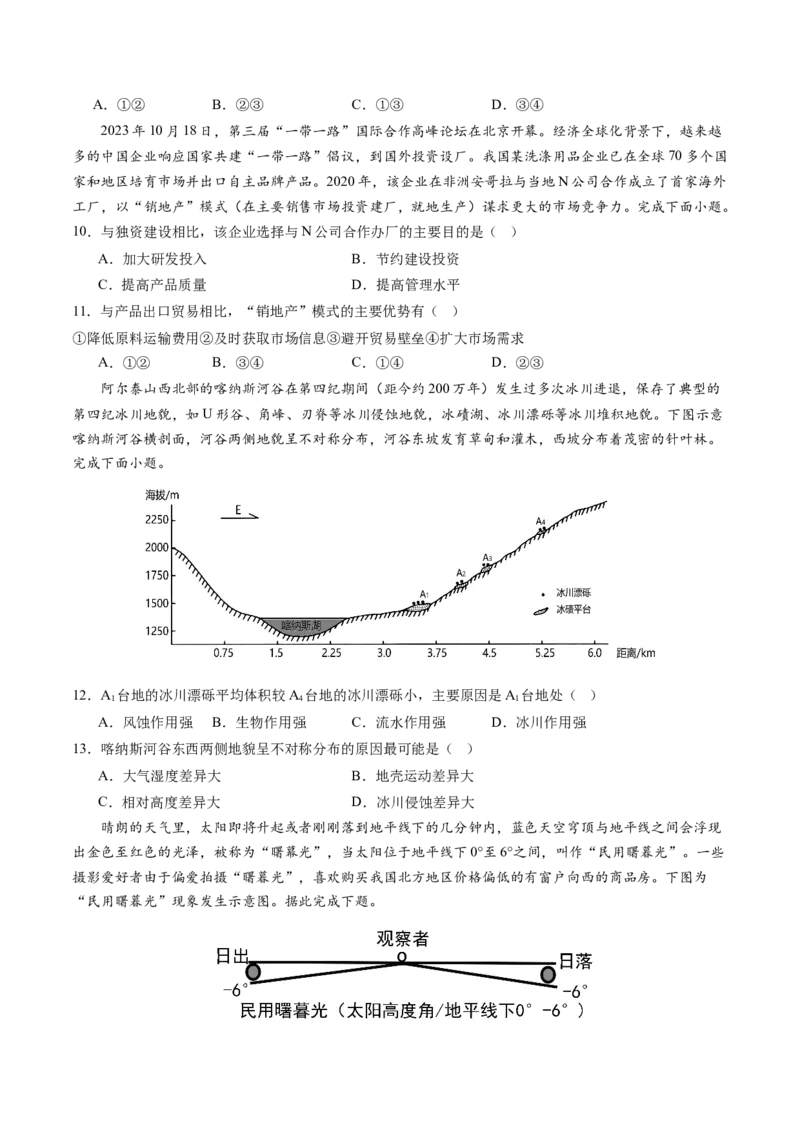 黄金卷06（考试版）-赢在高考&middot;黄金8卷备战2024年高考地理模拟卷（天津专用）_9.2025地理总复习_2024年新高考资料_4.2024高考模拟预测试卷
