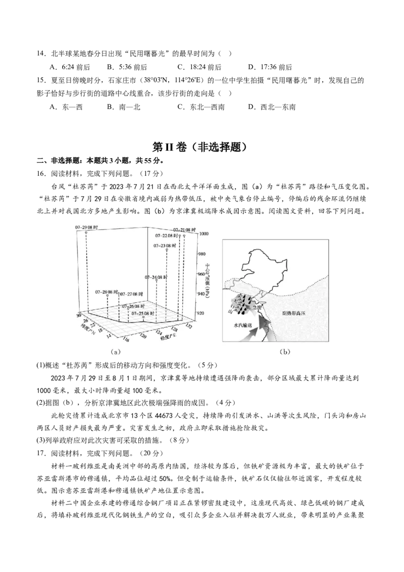 黄金卷06（考试版）-赢在高考&middot;黄金8卷备战2024年高考地理模拟卷（天津专用）_9.2025地理总复习_2024年新高考资料_4.2024高考模拟预测试卷