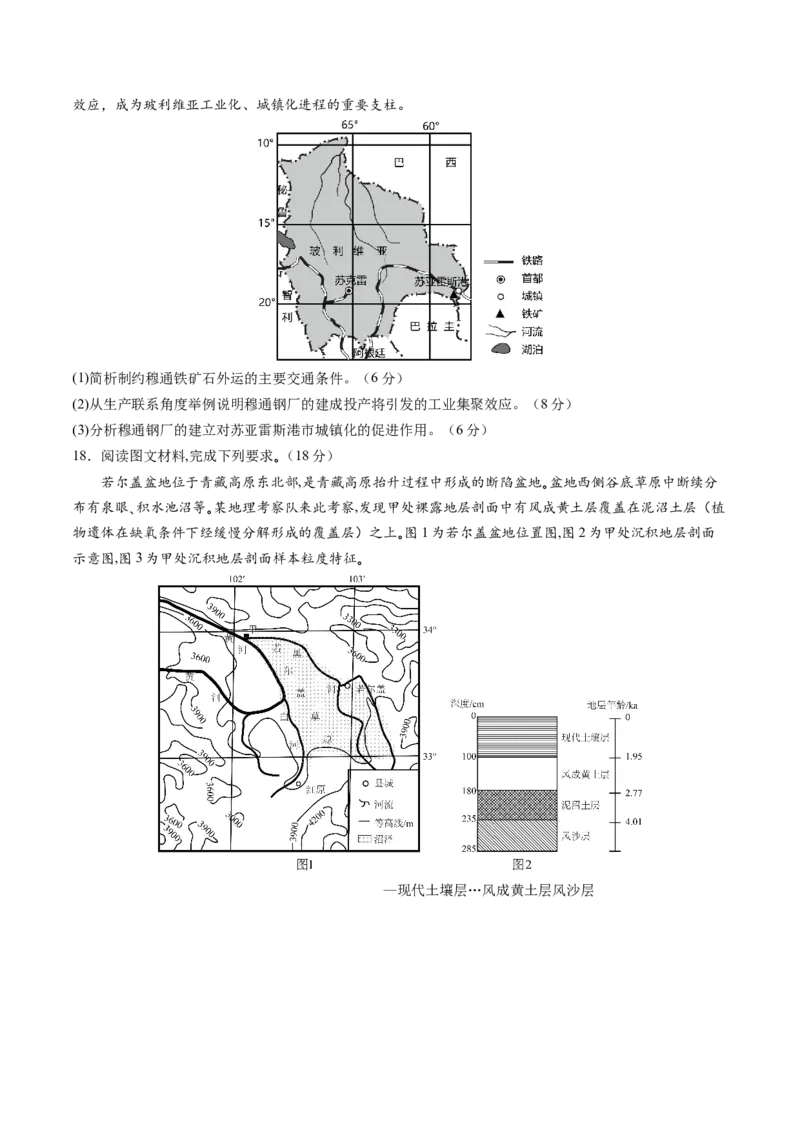 黄金卷06（考试版）-赢在高考&middot;黄金8卷备战2024年高考地理模拟卷（天津专用）_9.2025地理总复习_2024年新高考资料_4.2024高考模拟预测试卷