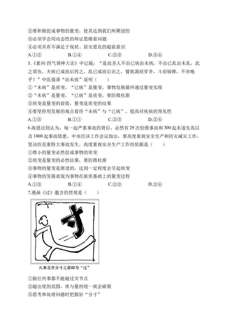 专题九运用辩证思维方法（含解析）&mdash;&mdash;2023届高考政治二轮复习选必模块专项练配套新教材_8.2025政治总复习_2023年新高考资料_二轮复习