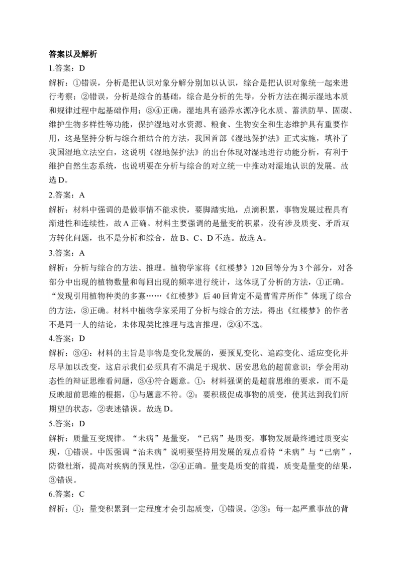 专题九运用辩证思维方法（含解析）&mdash;&mdash;2023届高考政治二轮复习选必模块专项练配套新教材_8.2025政治总复习_2023年新高考资料_二轮复习