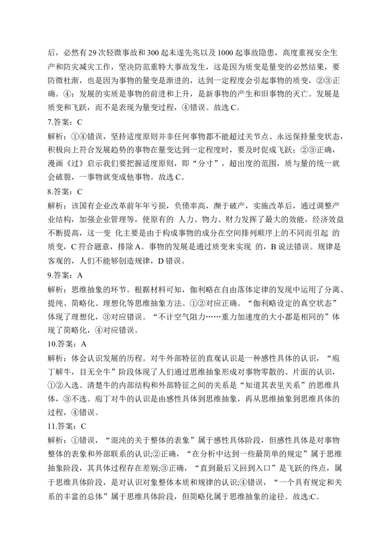 专题九运用辩证思维方法（含解析）&mdash;&mdash;2023届高考政治二轮复习选必模块专项练配套新教材_8.2025政治总复习_2023年新高考资料_二轮复习