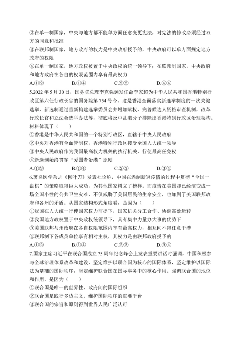 专题一各具特色的国家与国际组织&mdash;&mdash;2023届高考政治二轮复习选必模块专项练配套新教材_8.2025政治总复习_2023年新高考资料_二轮复习