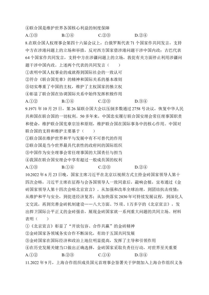 专题一各具特色的国家与国际组织&mdash;&mdash;2023届高考政治二轮复习选必模块专项练配套新教材_8.2025政治总复习_2023年新高考资料_二轮复习