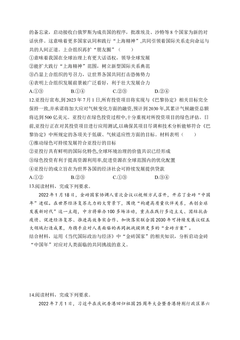 专题一各具特色的国家与国际组织&mdash;&mdash;2023届高考政治二轮复习选必模块专项练配套新教材_8.2025政治总复习_2023年新高考资料_二轮复习