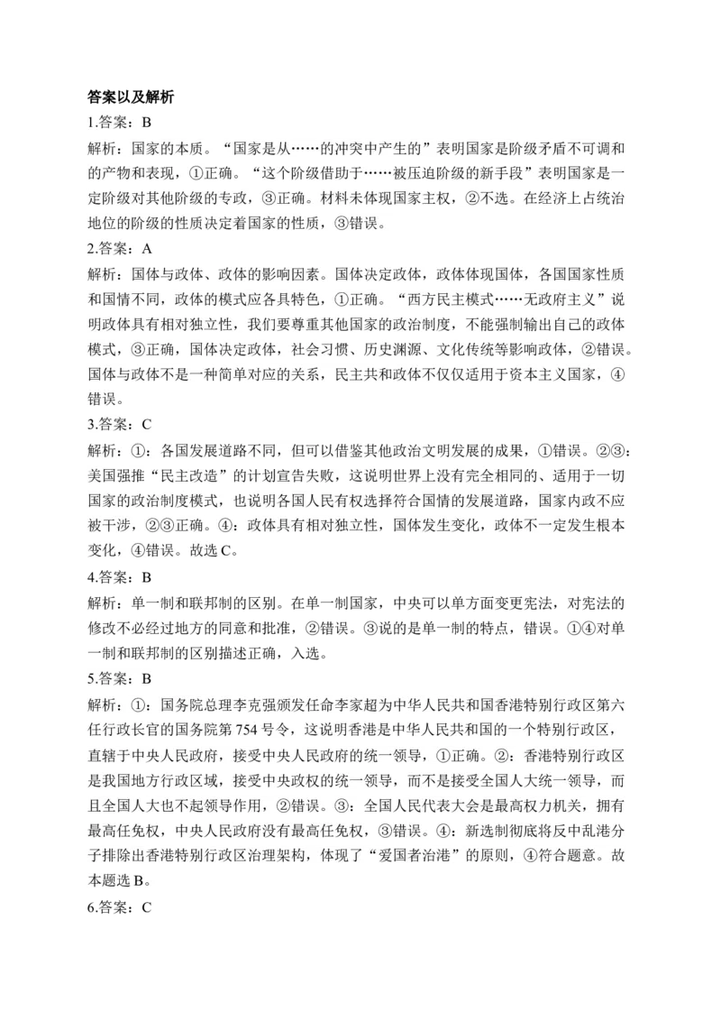 专题一各具特色的国家与国际组织&mdash;&mdash;2023届高考政治二轮复习选必模块专项练配套新教材_8.2025政治总复习_2023年新高考资料_二轮复习