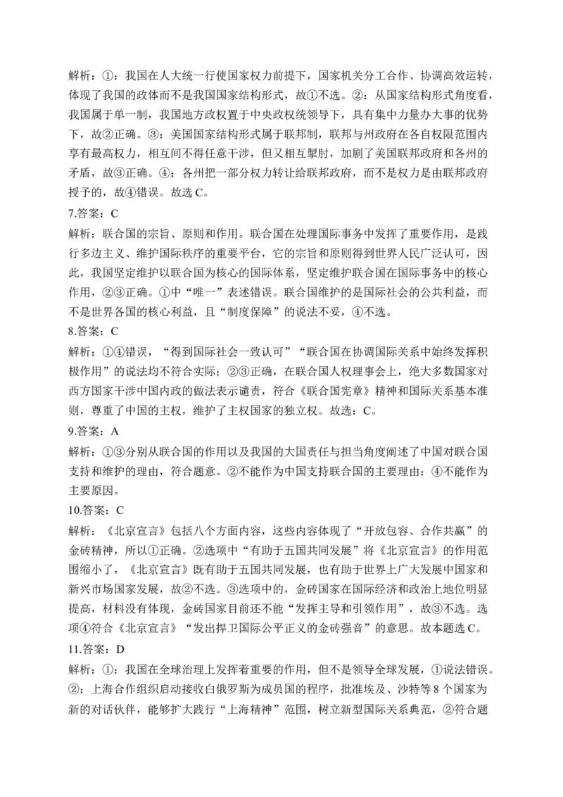 专题一各具特色的国家与国际组织&mdash;&mdash;2023届高考政治二轮复习选必模块专项练配套新教材_8.2025政治总复习_2023年新高考资料_二轮复习