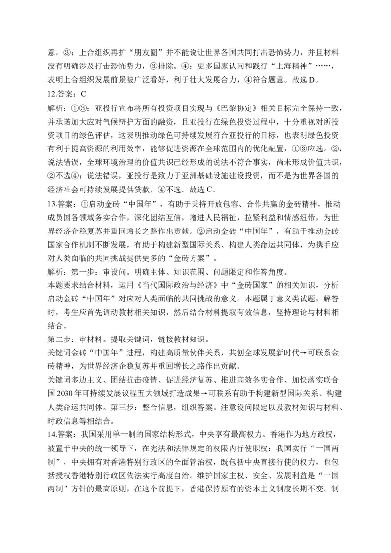 专题一各具特色的国家与国际组织&mdash;&mdash;2023届高考政治二轮复习选必模块专项练配套新教材_8.2025政治总复习_2023年新高考资料_二轮复习