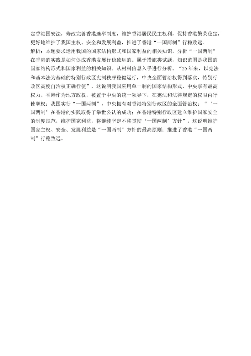 专题一各具特色的国家与国际组织&mdash;&mdash;2023届高考政治二轮复习选必模块专项练配套新教材_8.2025政治总复习_2023年新高考资料_二轮复习