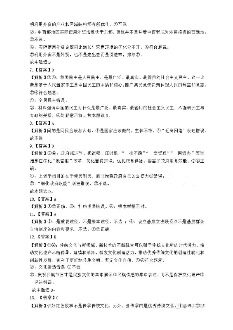 江西省五市九校协作体2022-2023学年高三上学期第一次联考政治答案_8.2025政治总复习_政治高考模拟题_老高考_2023年_2023届江西省五市九校高三1月联考政治
