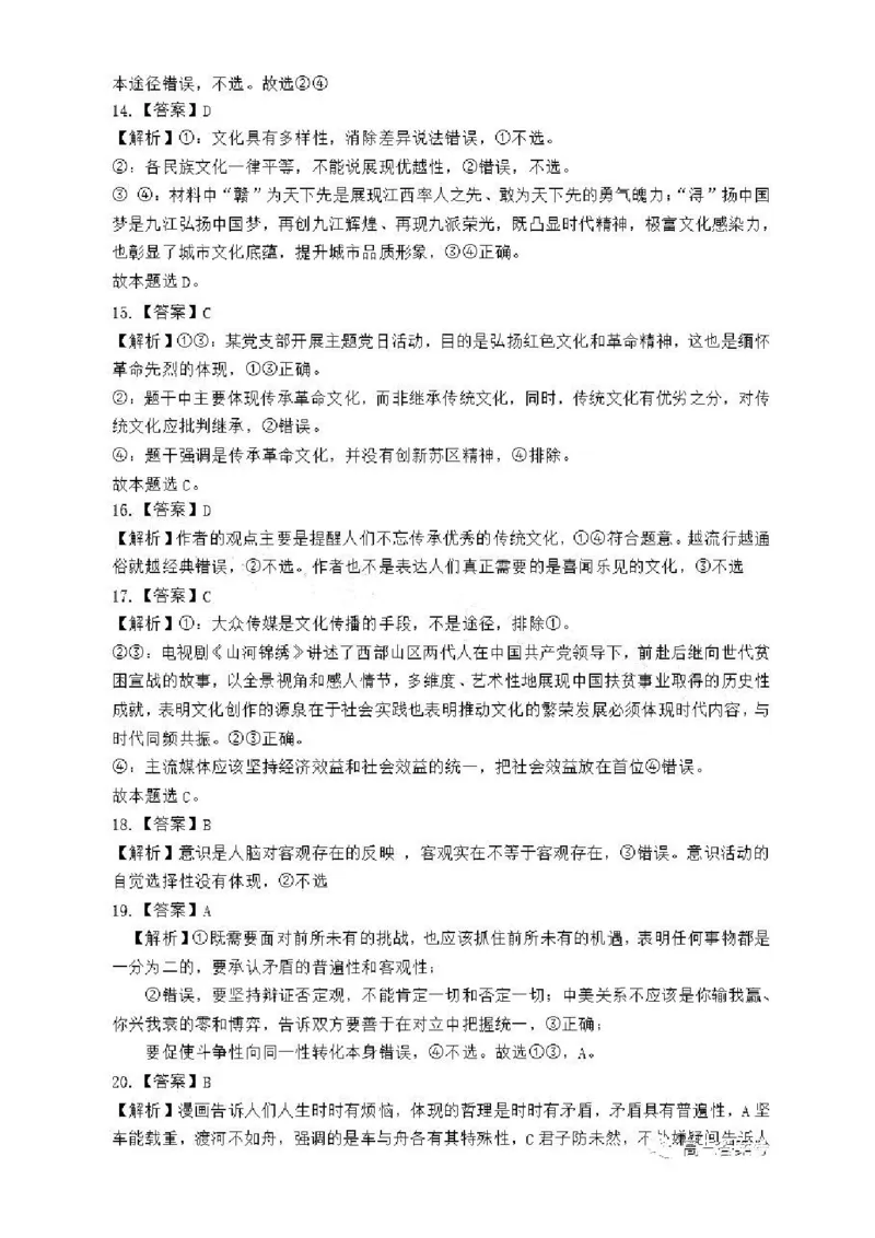江西省五市九校协作体2022-2023学年高三上学期第一次联考政治答案_8.2025政治总复习_政治高考模拟题_老高考_2023年_2023届江西省五市九校高三1月联考政治