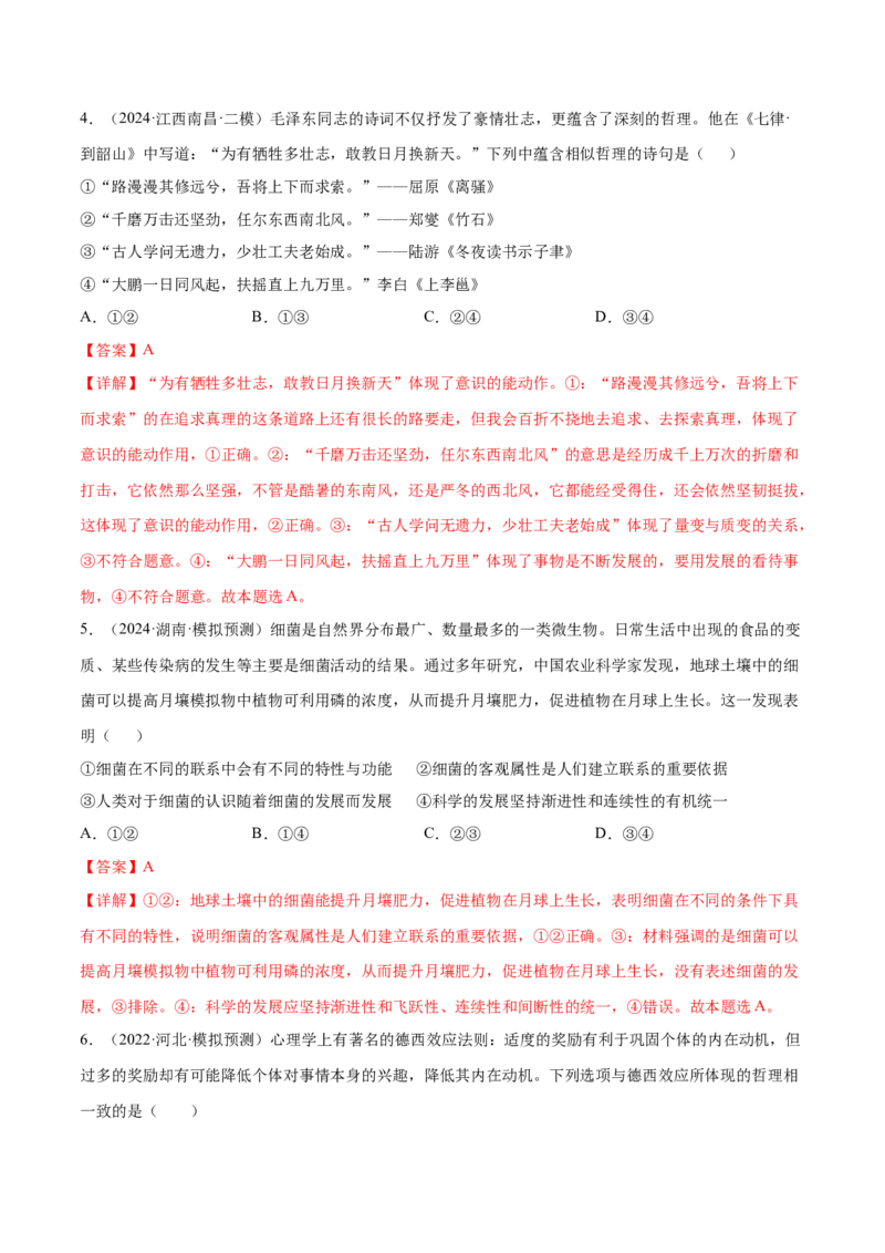 押广东卷第11题量变与质变（解析版）_8.2025政治总复习_2024年新高考资料_5.2024三轮冲刺_备战2024年高考政治临考题号押题（广东专用）323377819