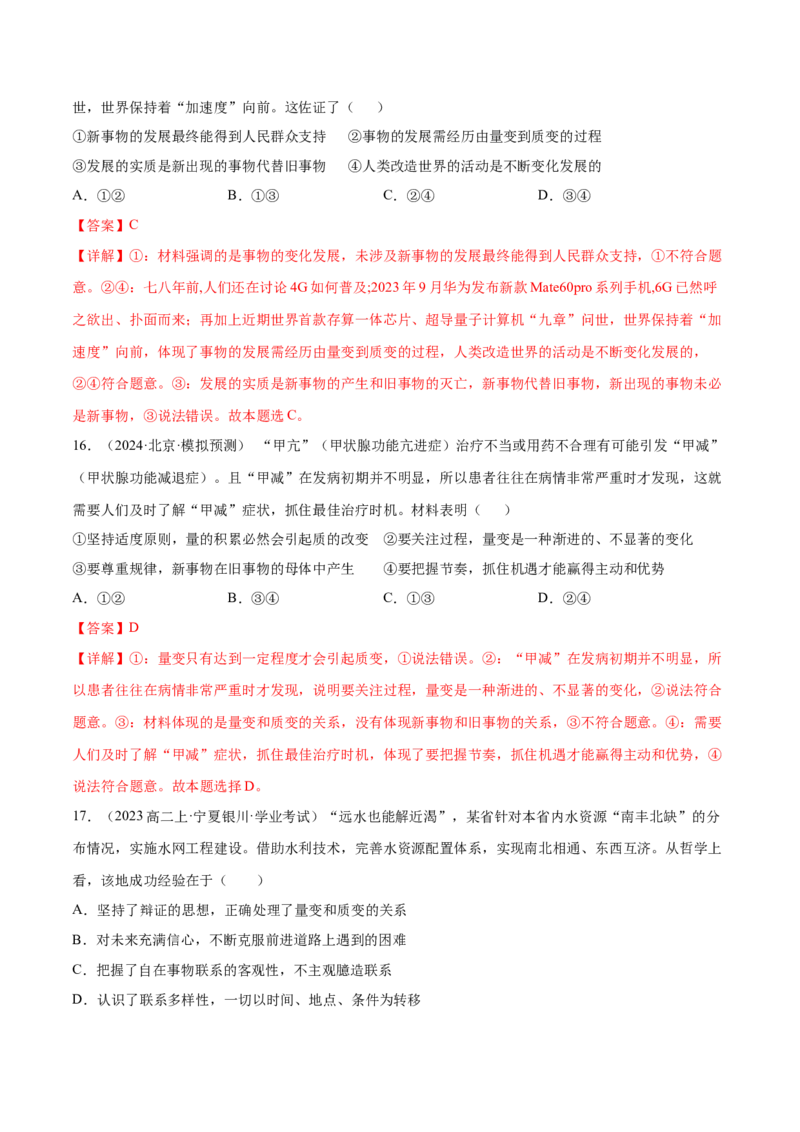 押广东卷第11题量变与质变（解析版）_8.2025政治总复习_2024年新高考资料_5.2024三轮冲刺_备战2024年高考政治临考题号押题（广东专用）323377819